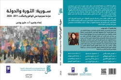 صدور كتاب سورية: الثورة والدولة