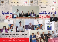 مولَّفان نقديّان تحت المجهر بالدار البيضاء: نحو أسئلة جديدة في الخطاب والمرجع - متابعة: حنان النبلي